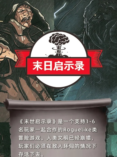 (后启示录是什么意思)后后启示录游戏：探索末世幻想，挑战命运之战