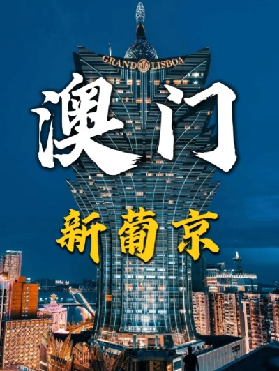 7777788888精准新传真112|探索澳门隐藏美食与文化_管控版.4.885