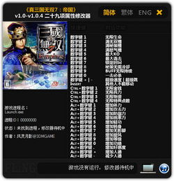 永恒帝国中文版内置修改器无限金币下载-永恒帝国中文版无限背包无限血下载v.4.98