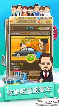 逆袭当富豪游戏苹果版下载-逆袭当富豪联机下载最新版v.0.57 逆袭当富豪游戏苹果版下载-逆袭当富豪联机下载最新版v.0.57