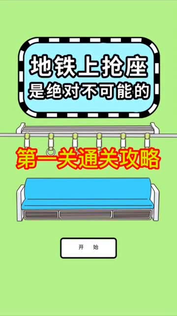 地铁上抢座是绝对不可能的内置作弊菜单版下载-地铁上抢座是绝对不可能的无限钻石金币版下载无广告v.1.25 地铁上抢座是绝对不可能的内置作弊菜单版下载-地铁上抢座是绝对不可能的无限钻石金币版下载无广告v.1.25